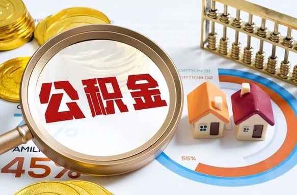 临汾1月封存公积金几月可以取（公积金当月封存当月启封）