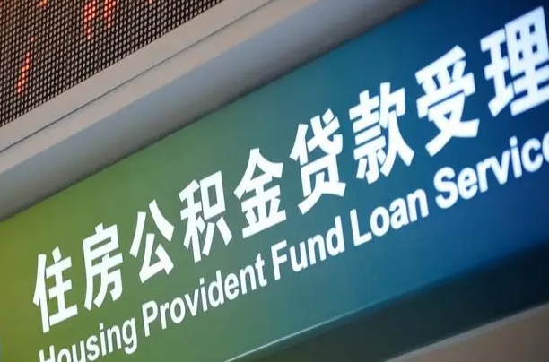 临汾离职后直接可以取住房公积金吗（离职之后能取公积金吗）