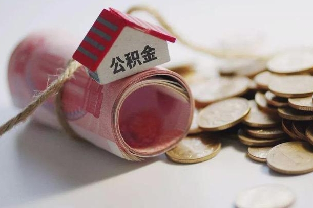 临汾离职以后公积金怎么取（离职后公积金取出流程）